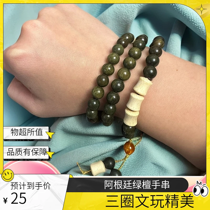 阿根廷绿檀双圈三圈手串