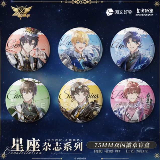 全职高手阅文正版授权谷子徽章星河动漫星座杂志系列吧唧