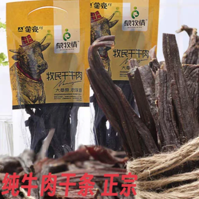 超干牛肉长条真牛肉内蒙古特产正宗蒙亮风干牛肉
