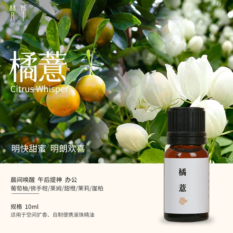 桔意 日常香薰精油 植物芬芳提神 高端精油送香包