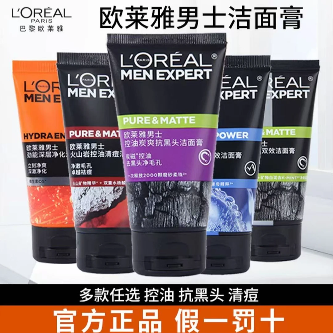 欧来雅男士专用洗面奶火山岩控油清爽抗黑头去角质清洁毛孔不紧绷