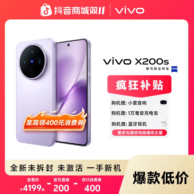 「立减！」vivo X200s 新品5G手机  蓝晶×天玑9400+ 蔡司潜望长焦