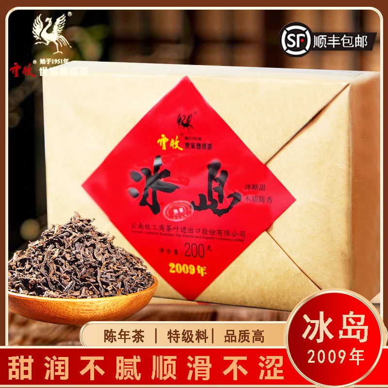 云牧2009年冰岛老树熟茶普洱茶特级冰岛普洱茶正宗云南200g
