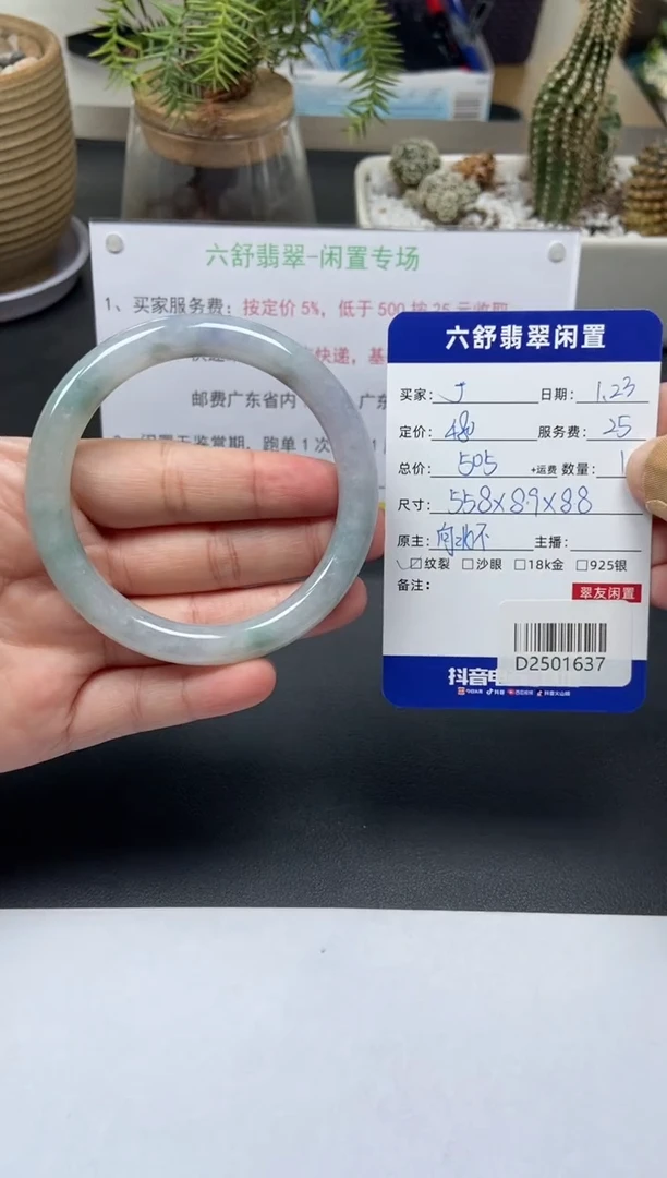 【闪购商品】翡翠手镯未镶嵌D2501637