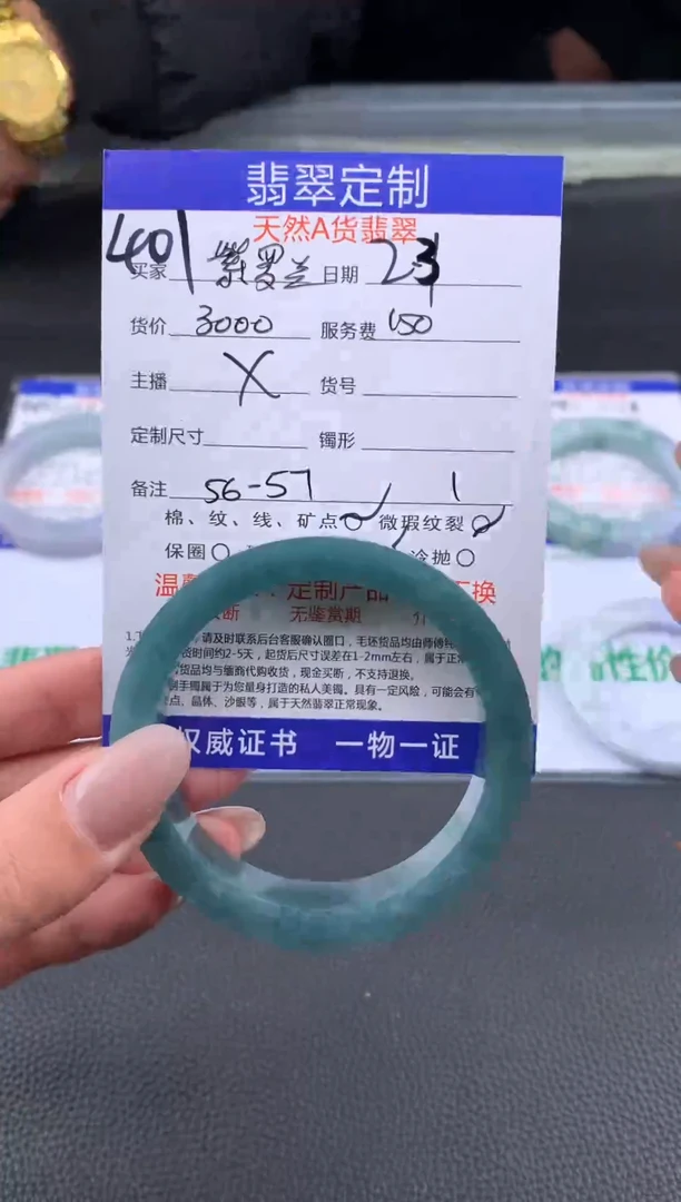 【闪购商品】定制翡翠未镶嵌401#手镯定制链接