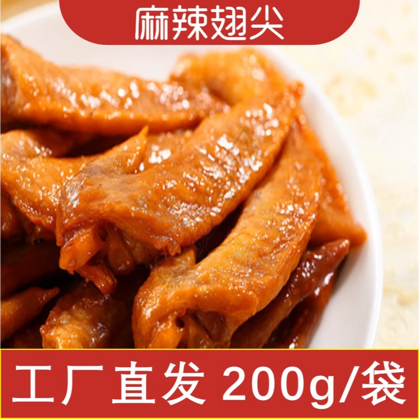 （买8袋再送2袋到手10袋）正宗香辣虎皮鸡翅尖/泡椒风味鸡翅尖