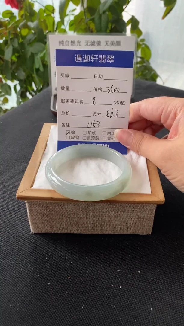 未镶嵌手镯翡翠56.5圈口 L153编码