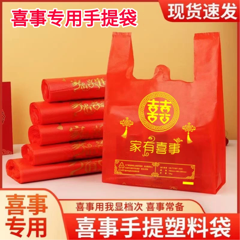 加厚红色双喜背心袋满月高档喜庆礼品袋乔迁之喜家有喜事手提袋子