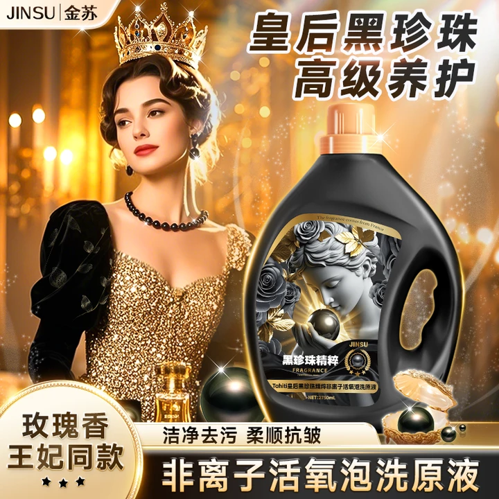 Tahiti黑珍珠精粹去渍去污玫瑰香氛留香护衣抗皱柔顺-ES7-1-G-B