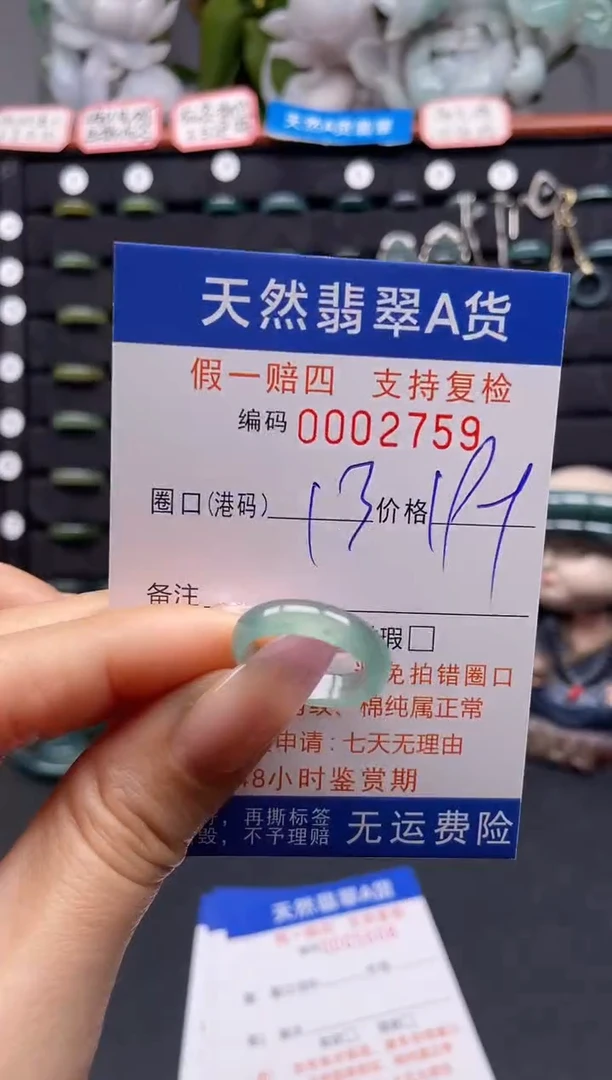 未镶嵌戒指翡翠13*2759