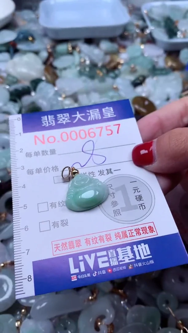 颈饰未镶嵌翡翠6757