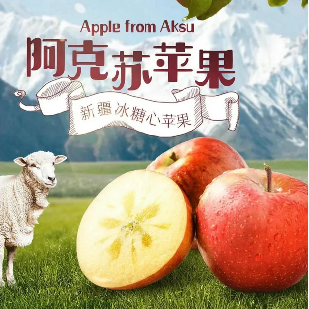 【dota专供】正宗新疆阿克苏冰糖心苹果 源头保障 香甜可口