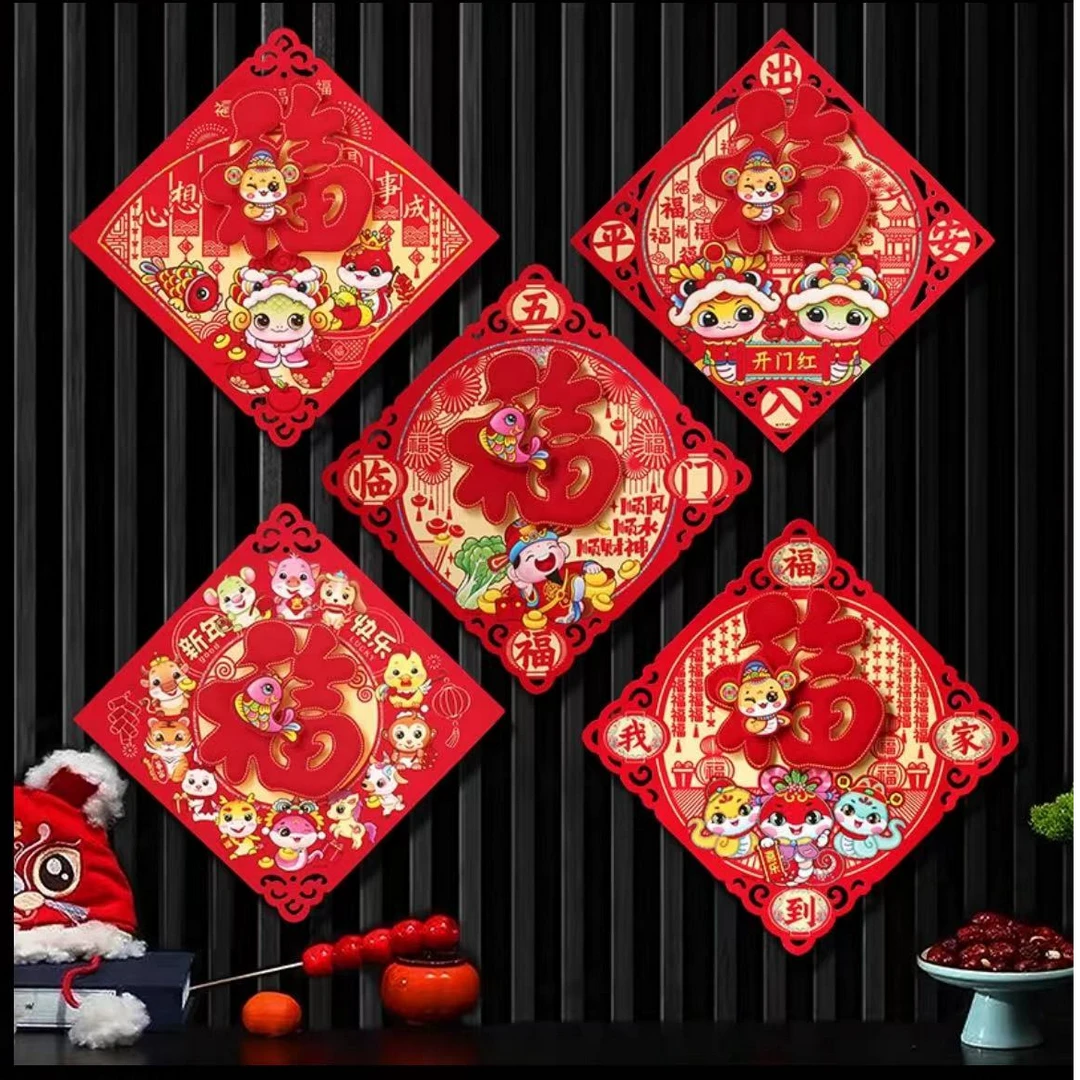 【5个装】2025年蛇年福字门贴植绒立体福字贴春节福字门贴春节福