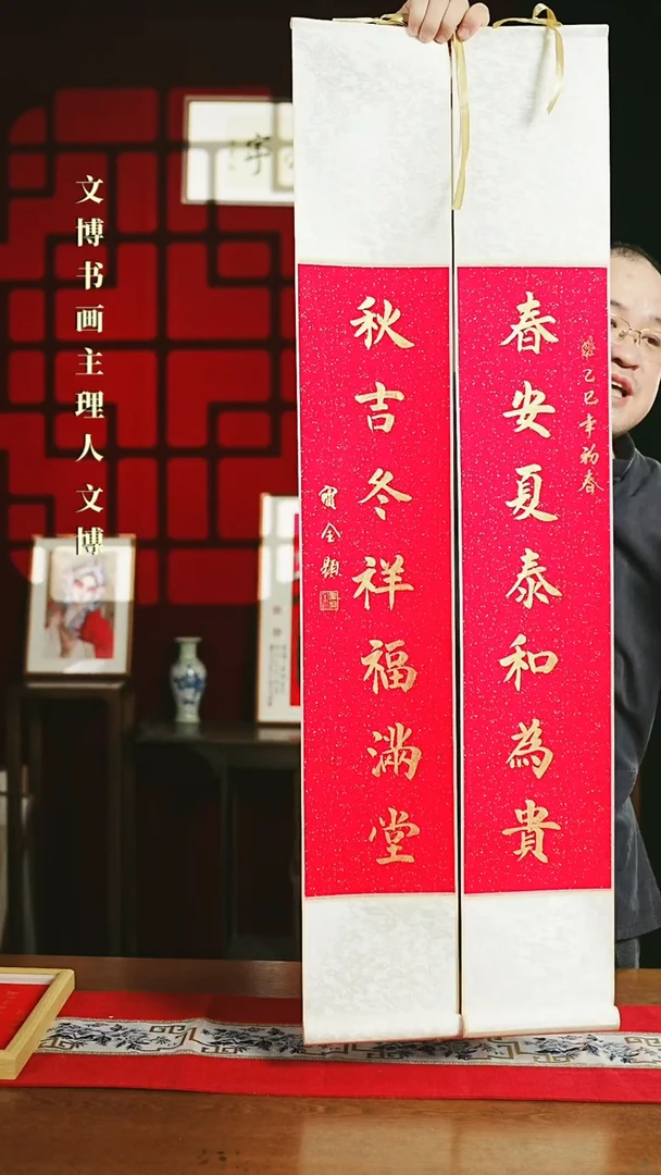 【闪购商品】书法书法卷轴17*110红金春安夏泰