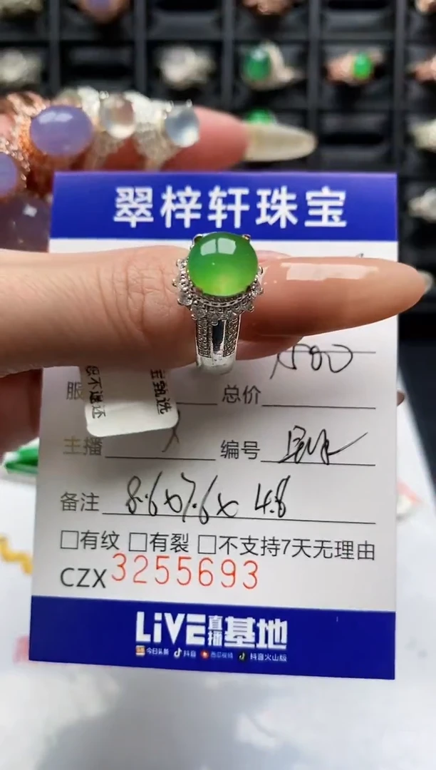 未镶嵌戒指翡翠5393