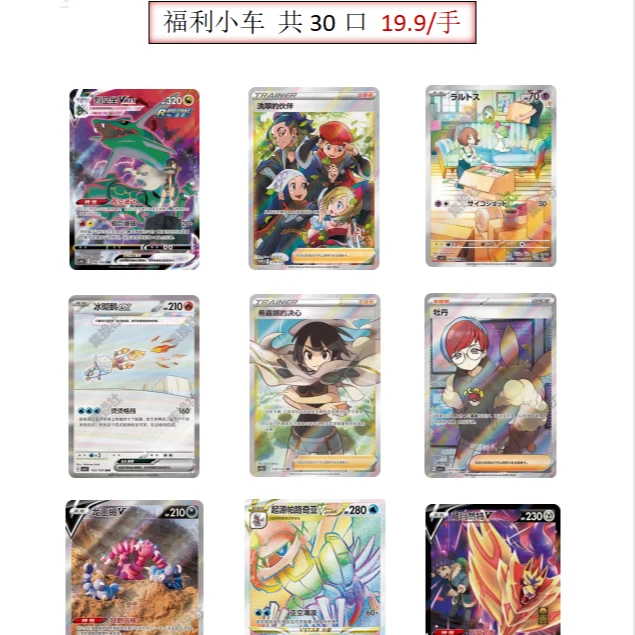 【伊布】宝可梦PTCG简中日版集换式卡牌口子乐-30口