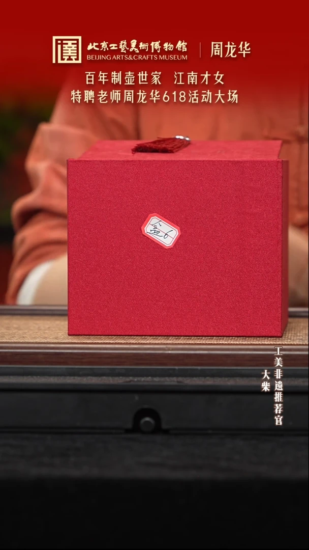 茶壶紫砂陶茶溯源 16 盒6