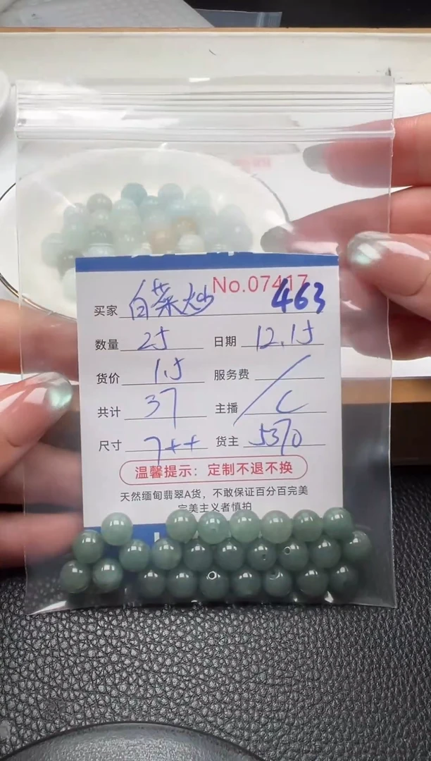 散珠翡翠白***蛋单：463