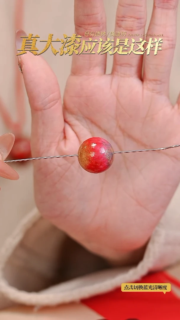 【闪购商品】髹新1.8真非遗大漆珠单珠