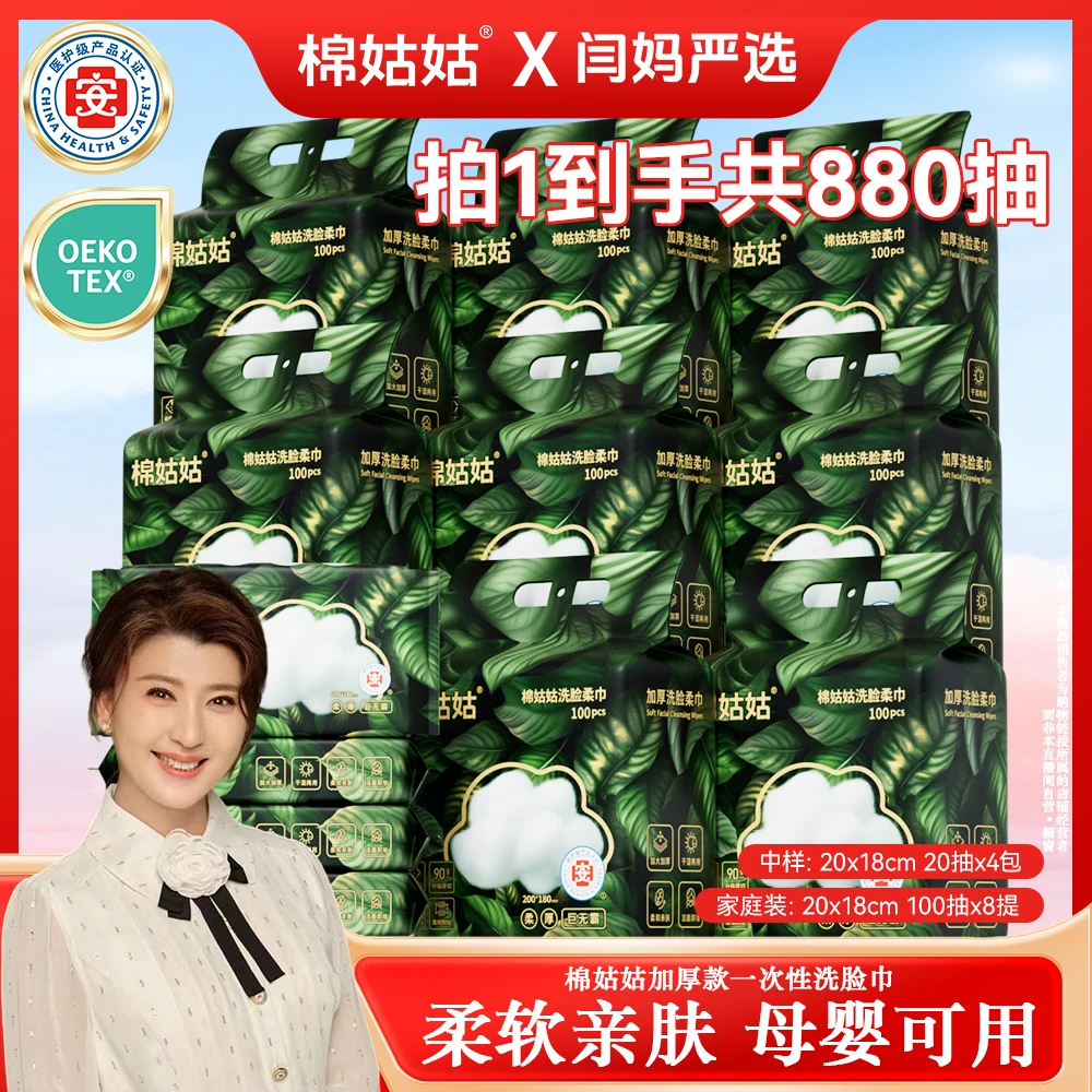 【闫妈严选】棉姑姑干湿两用柔软亲肤医护级认证一次性洗脸巾
