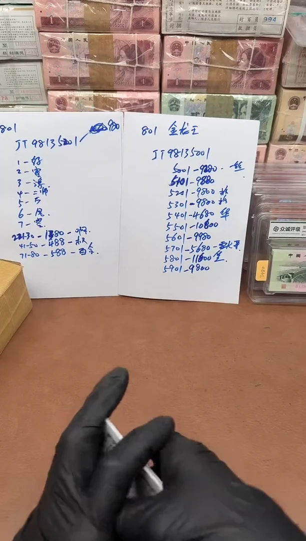 开**民801  JT98135341-50标十