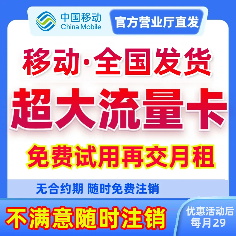.中国移动卡5G流量电话卡上网手机卡全国通用电话卡低月租号卡1