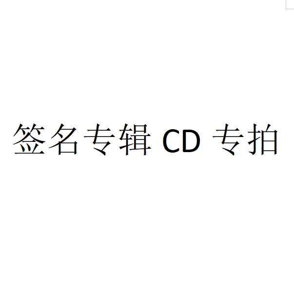陈鸿宇正版浓烟下的电台CD专拍