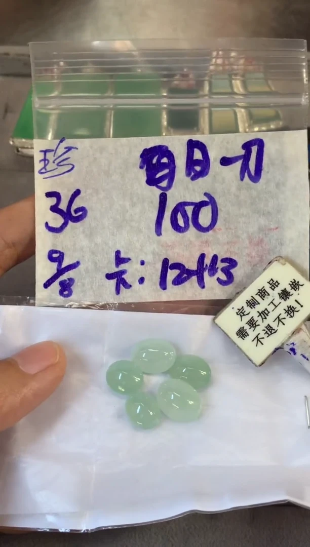 定制翡翠未镶嵌每**刀  不退不换 15-20天物流周期