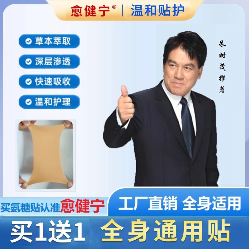 氨糖软骨素贴热敷中老年颈肩腰腿家用草本植物缓解全身可贴-ZB1