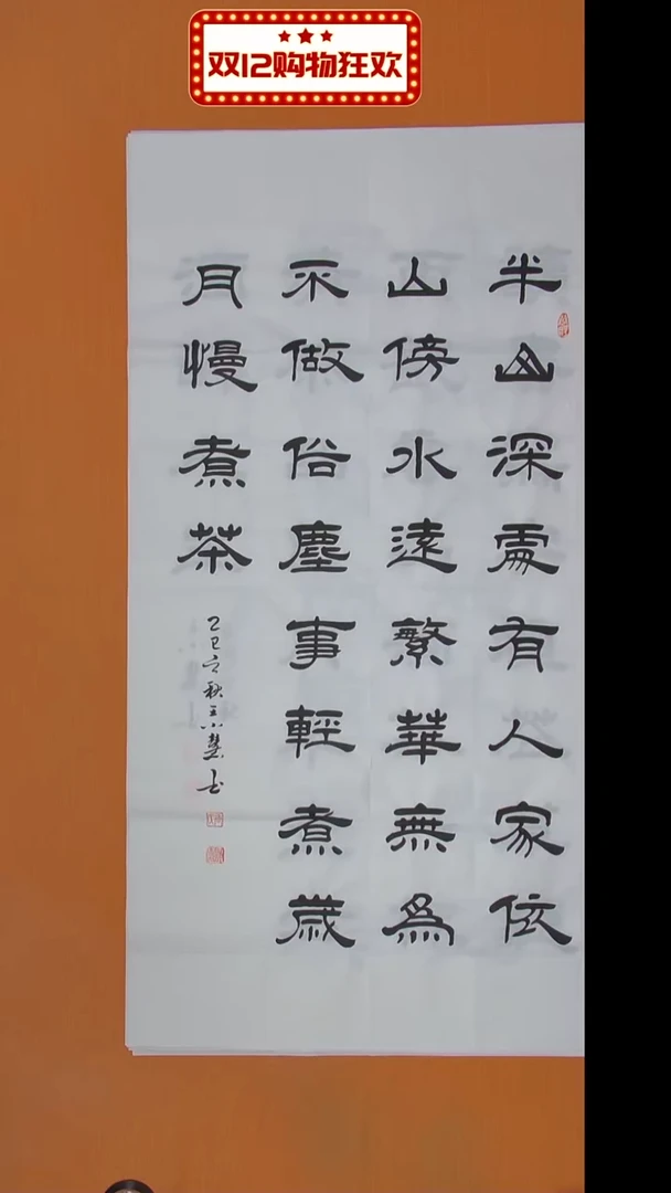 书法王老师精美作品138*34