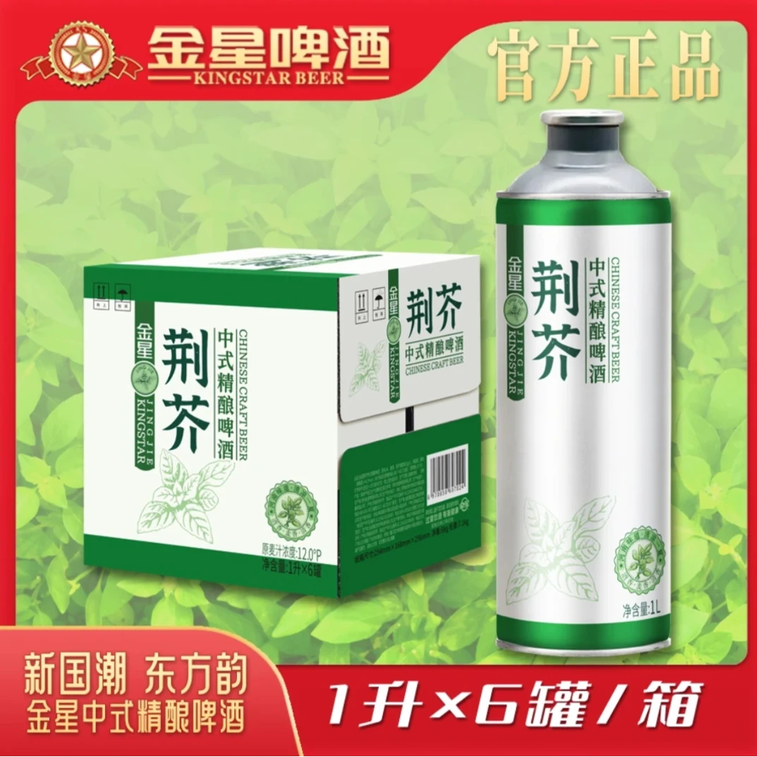 【官方企业店】金星荆芥中式精酿啤酒1L*6罐