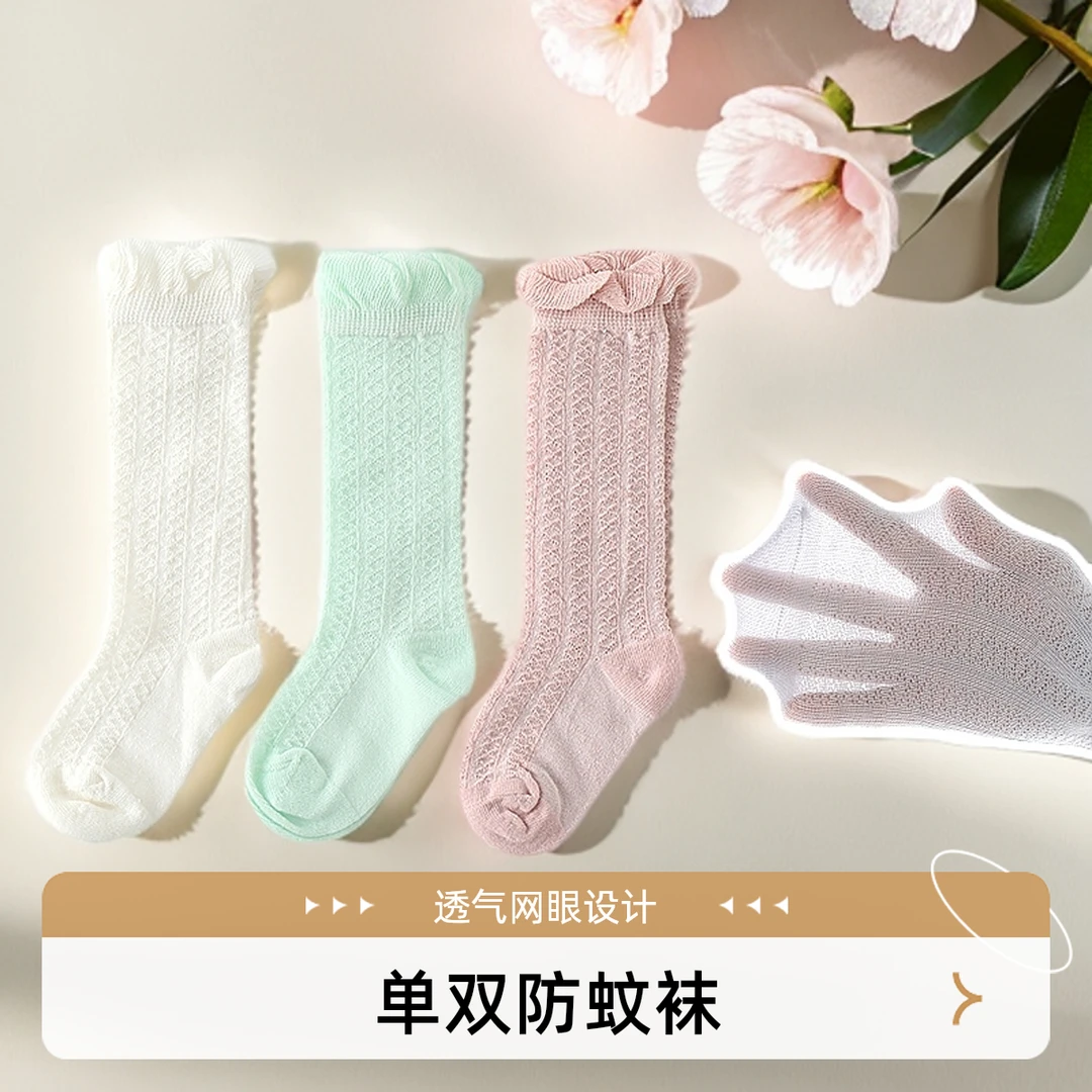 婴儿长筒网眼袜子春夏薄款透气男女宝宝0-1岁长筒防蚊袜