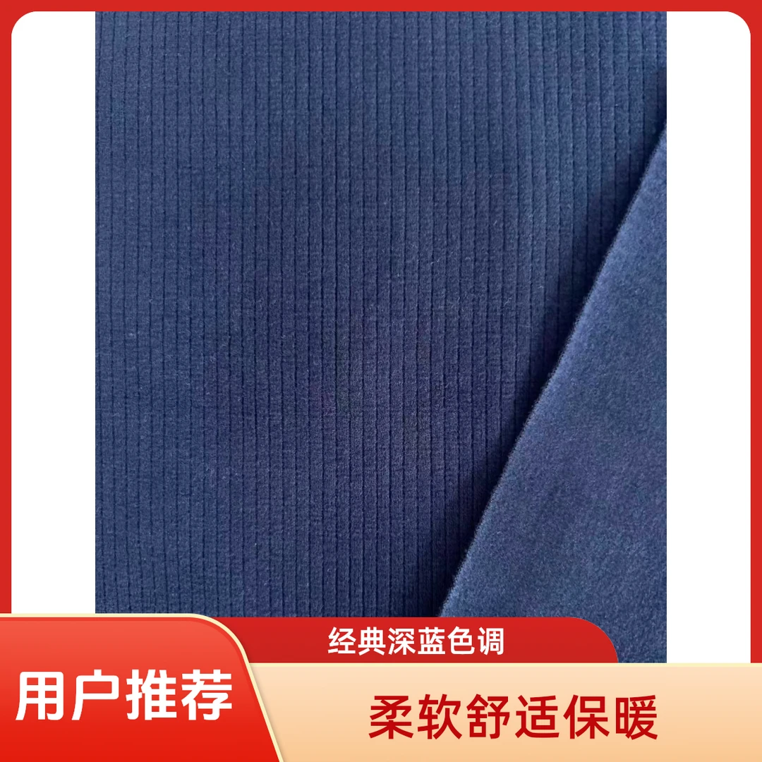 藏蓝色秋冬奥绒打底衫保暖澳绒面料柔软弹力内衣连衣裙裤子布料