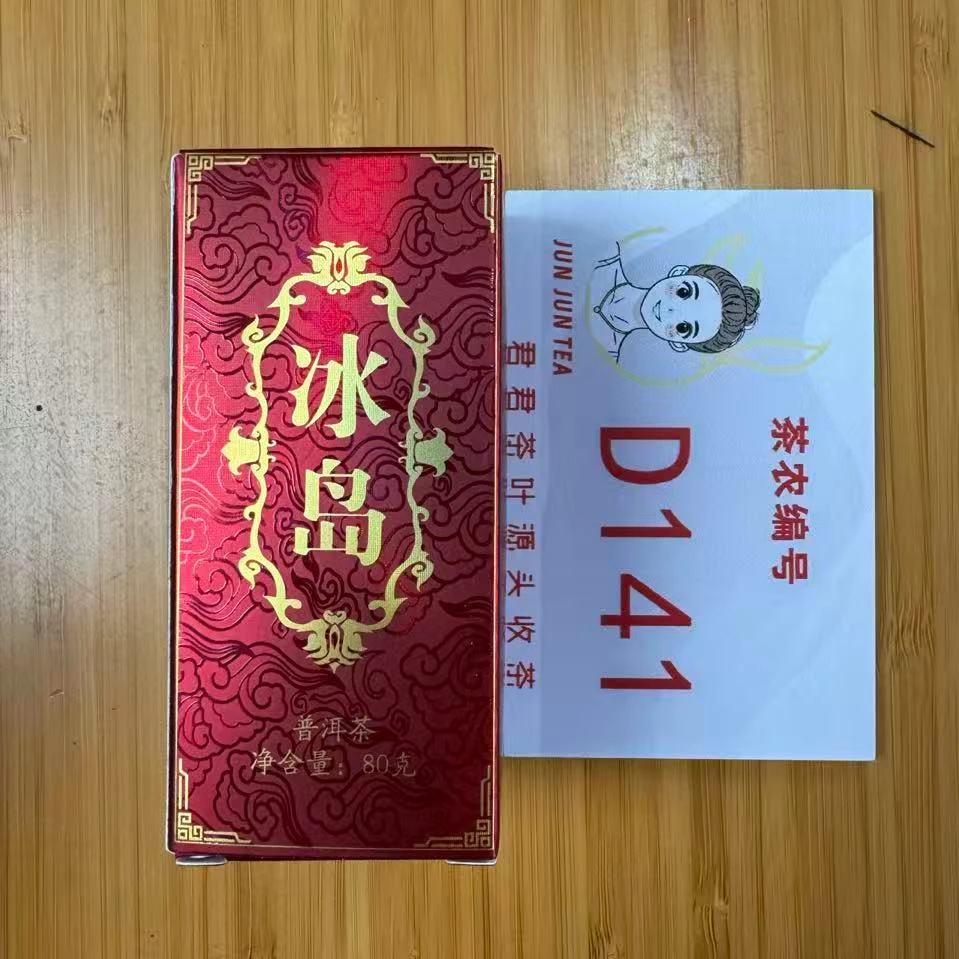 2019年冰岛地界 春 老树混采普洱熟茶小圆饼 80g 1月4-D141