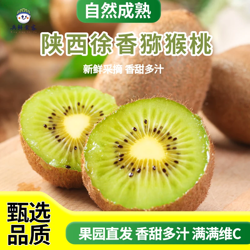 陕西正宗徐香猕猴桃当季新鲜水果香甜多汁软糯可口