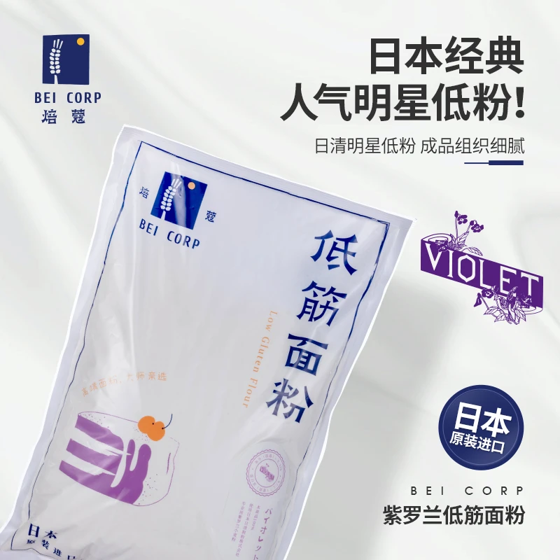 焙蔻紫罗兰低筋面粉1kg*2袋