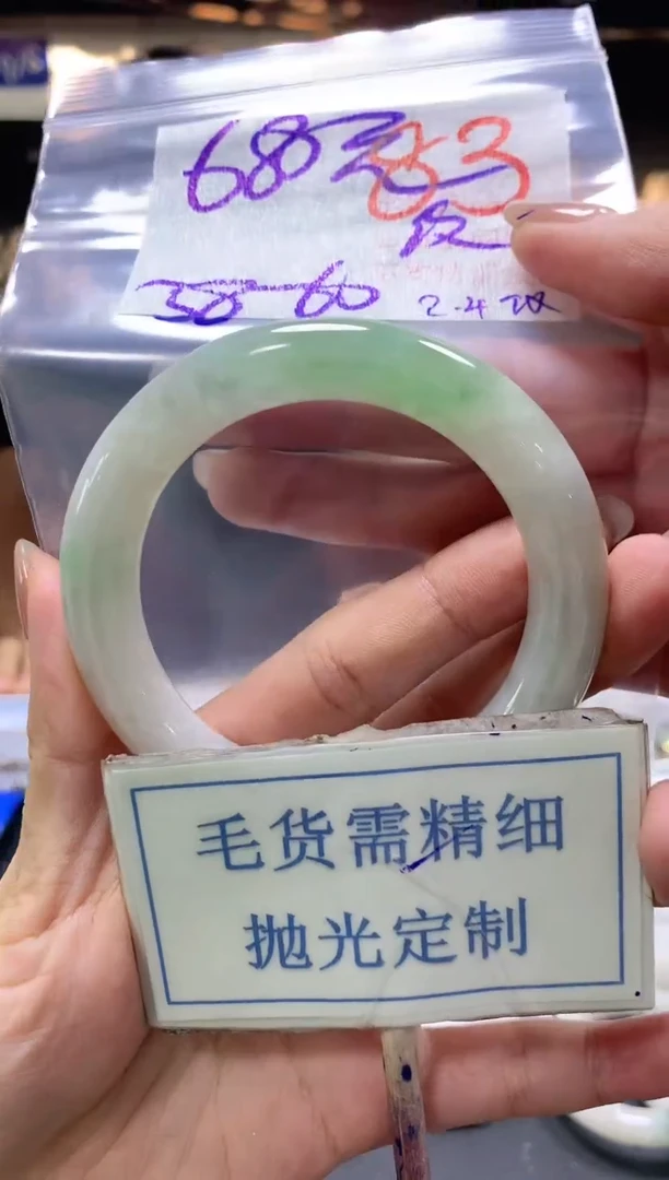 【闪购商品】定制翡翠未镶嵌毛货需精细抛光+83手镯发1件+680