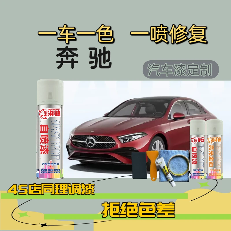 【40】奔驰C修复奔驰c260la级c级glcgla汽车车漆划痕修补自喷漆黑色