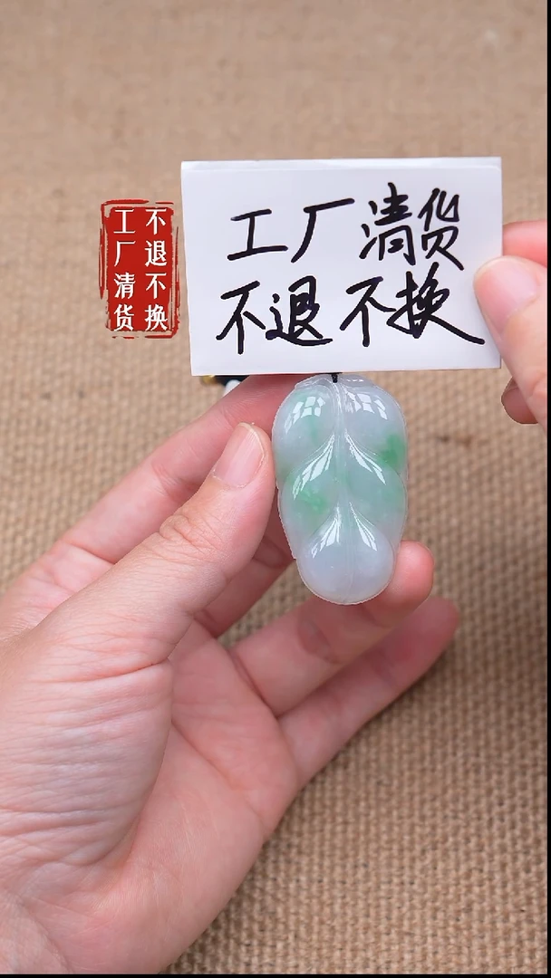 未镶嵌挂件翡翠115【不退不换】棉