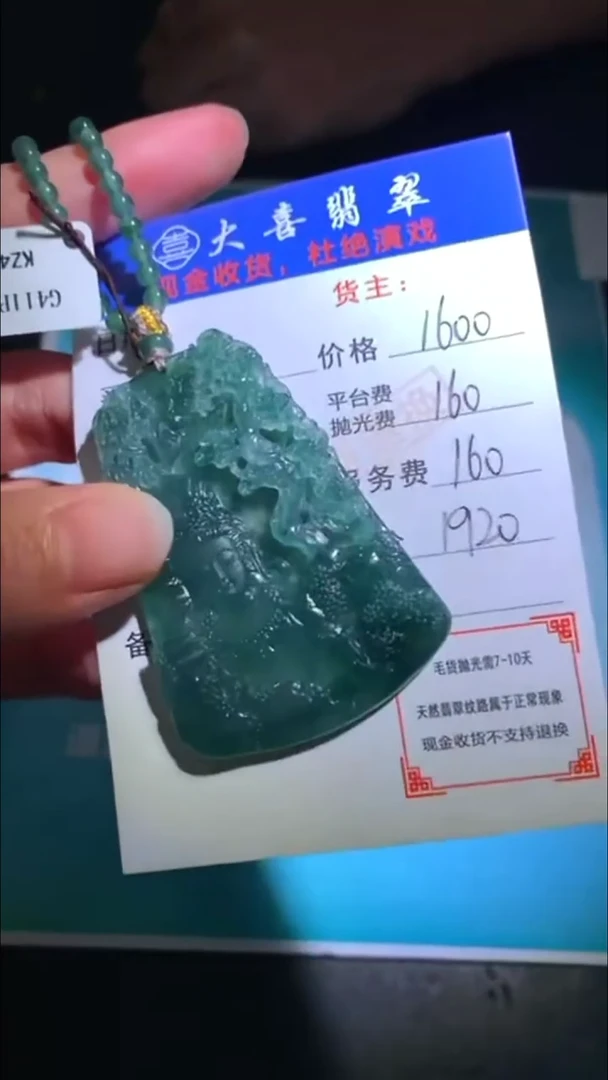 未镶嵌定制翡翠毛货-不退不换-