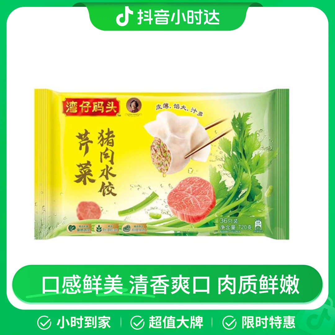 湾仔码头芹菜猪肉水饺（36粒） 720g