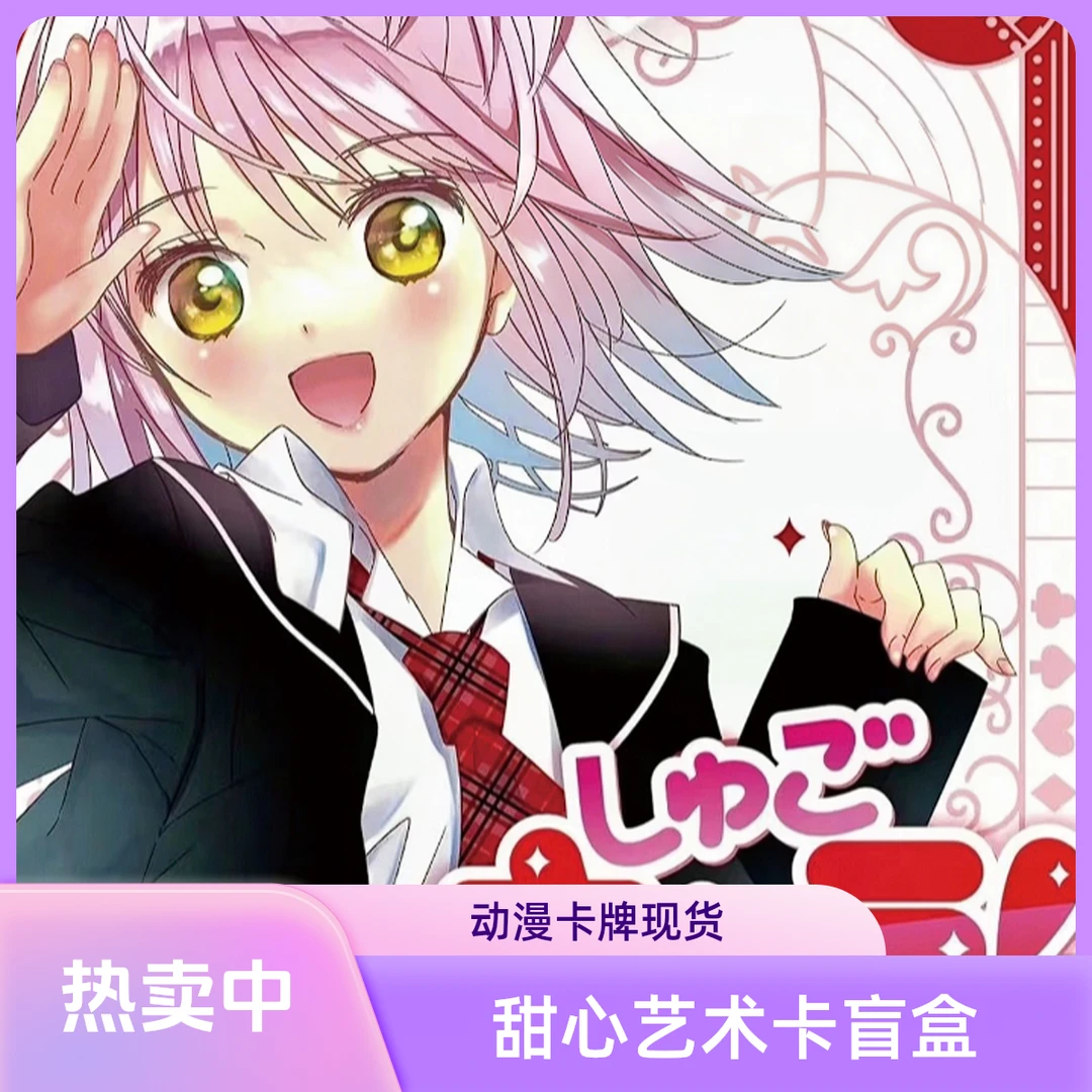 新人浮浮丨守护甜心·心梦绮旅 高透亚克力艺术卡盲盒【二创】