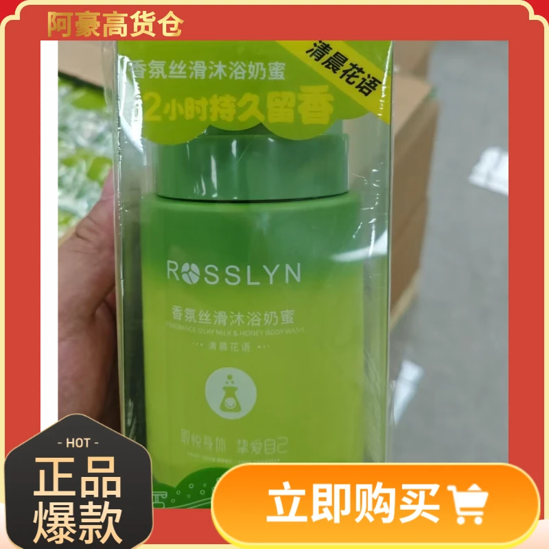 R家-香氛丝滑沐浴奶蜜2瓶