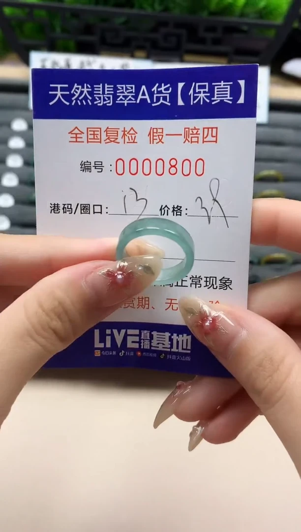 未镶嵌戒指翡翠天然  800