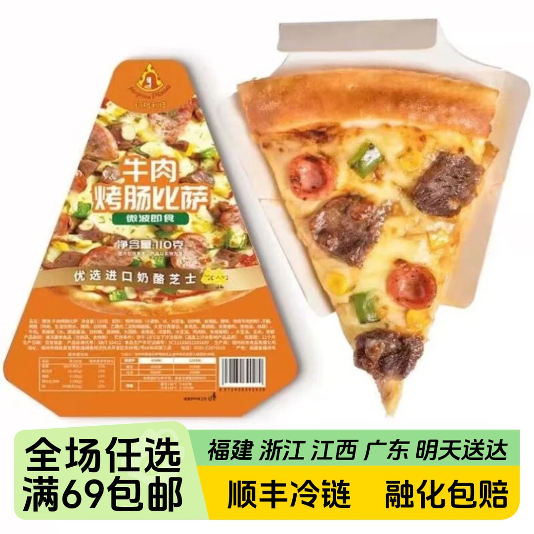 玛格利塔三角披萨（牛肉）110g