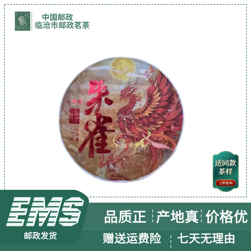2021年朱雀冰岛红茶357g/饼