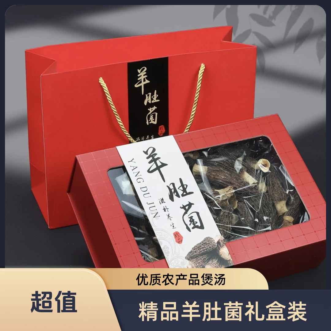【礼盒装】精品羊肚菌（6-8）羊肚菌优质农产品煲汤 250g