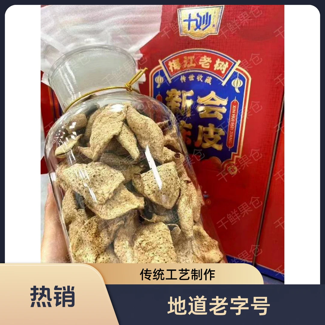 新会陈皮礼盒