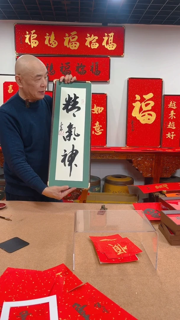 【闪购商品】书法精气神7025 高见书法
