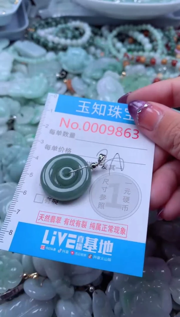 翡翠未镶嵌吊坠(不含链)9863